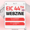 [EIC 44th WEBZINE #11] 자산…
