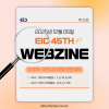 [EIC 45th WEBZINE #12] 비즈…