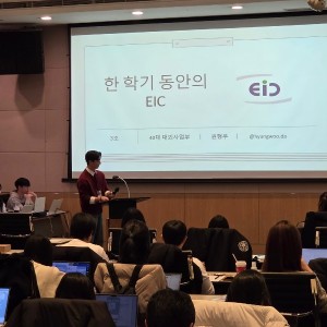 [EIC 45기] 비즈니스모델 경진대회