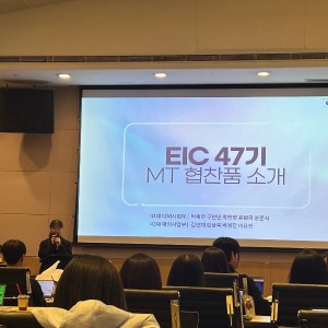 [EIC 47기] 청년 창업 해볼래